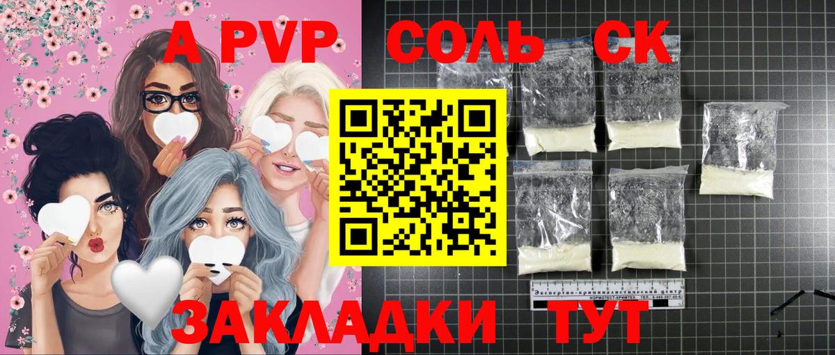Alpha PVP Соль  Вход с VPN  Сафоново  A PVP СК КРИС  цены наркотик  APVP VHQ 