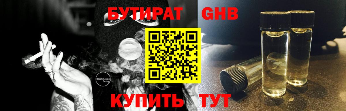 БУТИРАТ буратино  Вход с VPN  Сафоново 