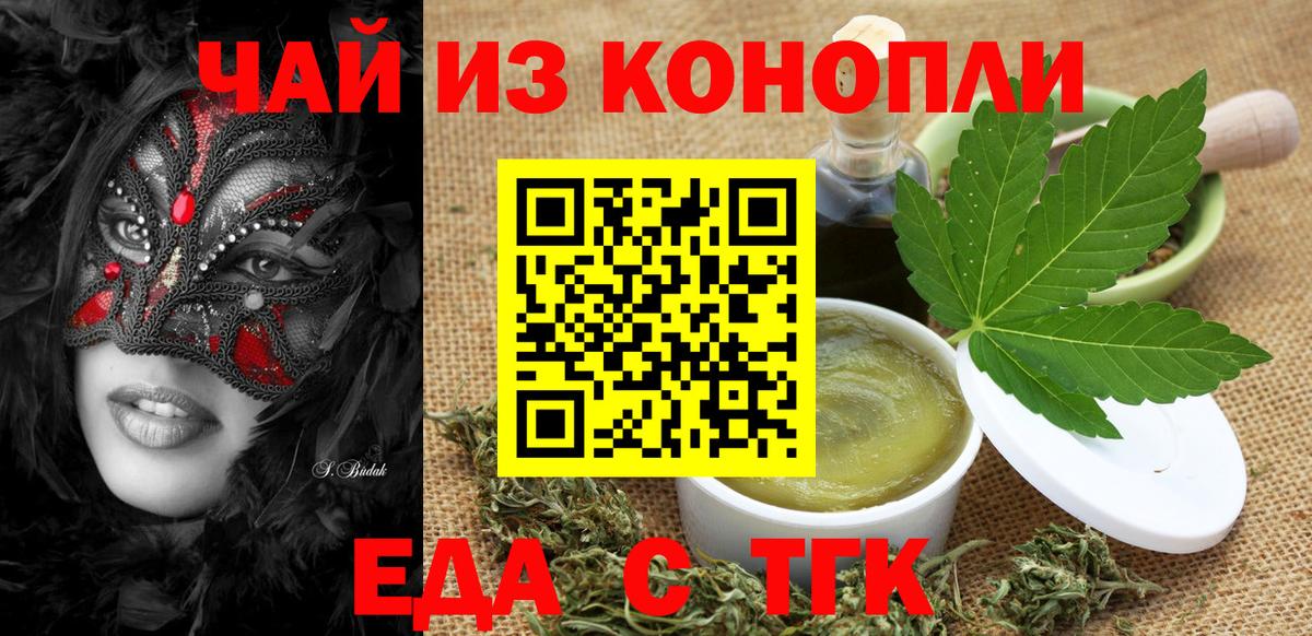 Еда ТГК конопля  Вход с VPN  Сафоново 