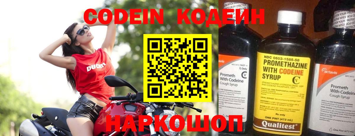 Codein напиток Lean (лин)  Вход с VPN  Кодеиновый сироп Lean Purple Drank  Сафоново 