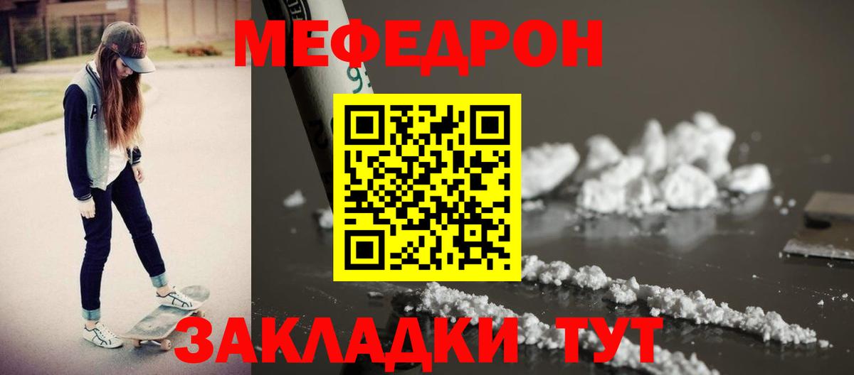 МЯУ-МЯУ mephedrone  Вход с VPN  Мефедрон mephedrone  Сафоново 