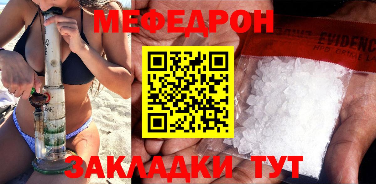 Меф мяу мяу  Сафоново