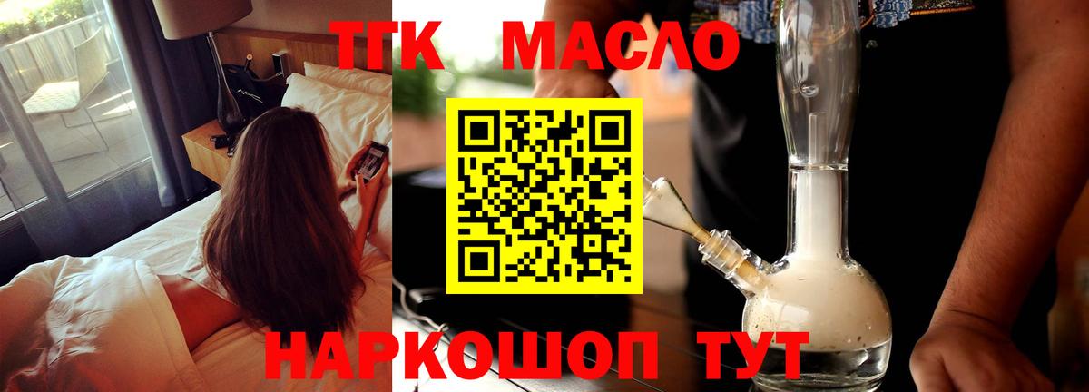ТГК гашишное масло  Вход с VPN  Дистиллят ТГК жижа  Сафоново 